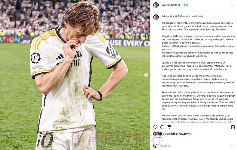 莫德里奇自宣离队:周六是在伯纳乌的最后一舞