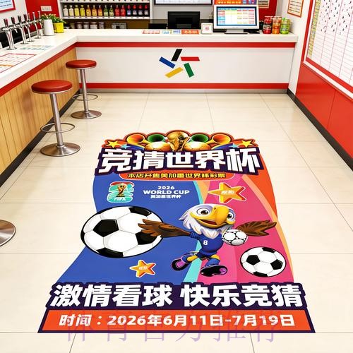 世界杯竞彩指南：如何规避投注陷阱